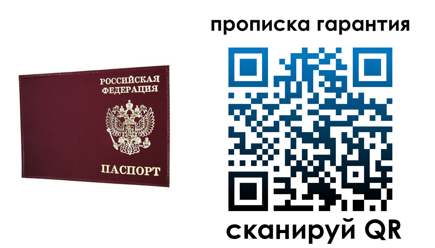 прописка паспорт в Калачинске